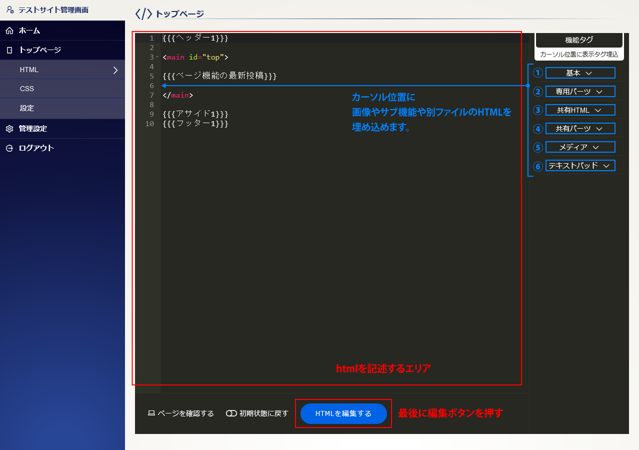 HTML・CSSを編集する｜画面