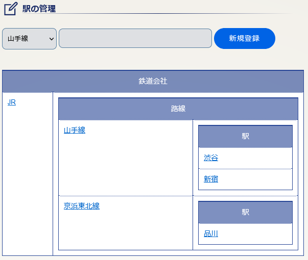 ポータルサイト｜駅