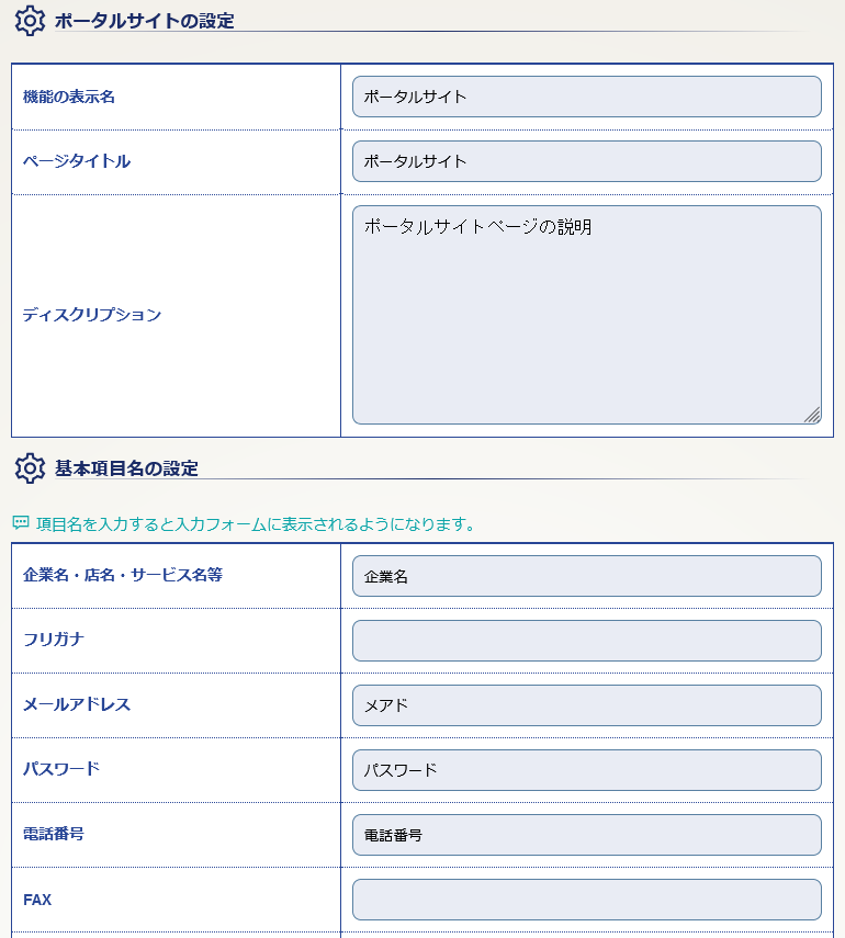 ポータルサイト｜設定