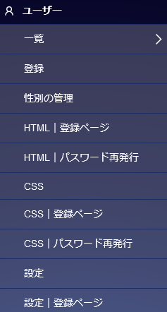 ユーザー｜メニュー