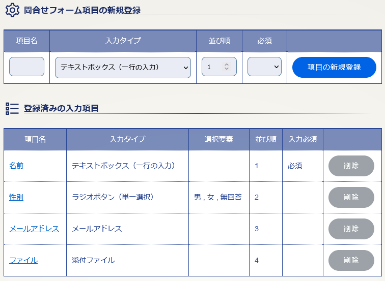 メール｜フォーム項目