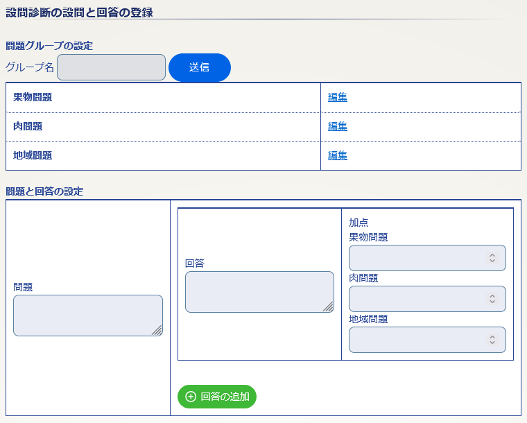 設問診断｜登録1