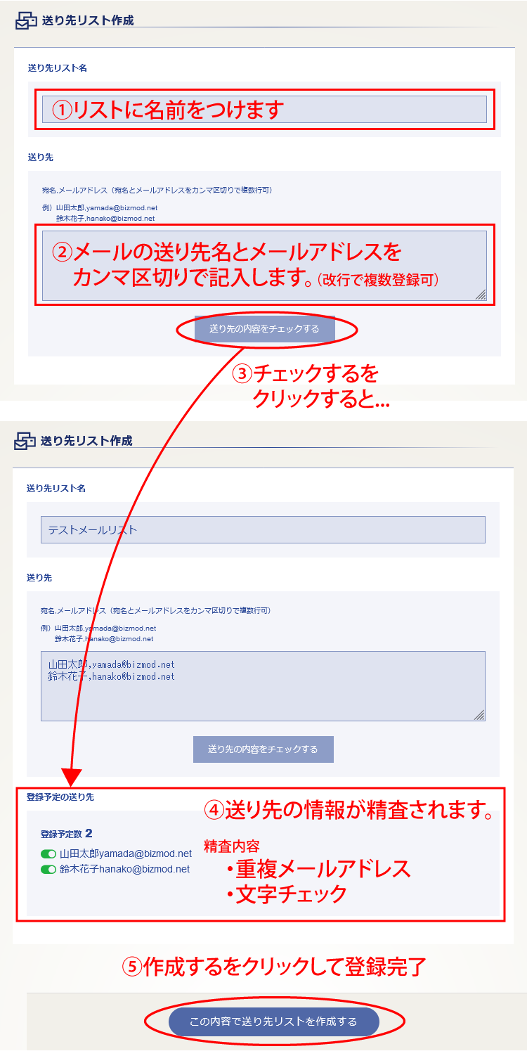 メルマガ｜送り先リスト｜作成