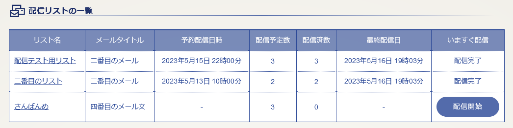 メルマガ｜メール文｜一覧